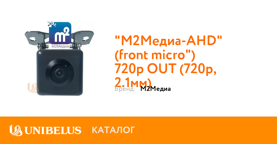 M2media Ahd Front Micro 720p Out 720p 2 1mm K63106 Ot Pos