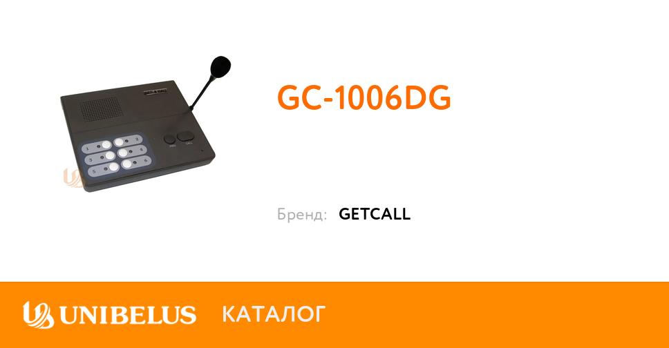 Getcall gc 1006dg схема подключения