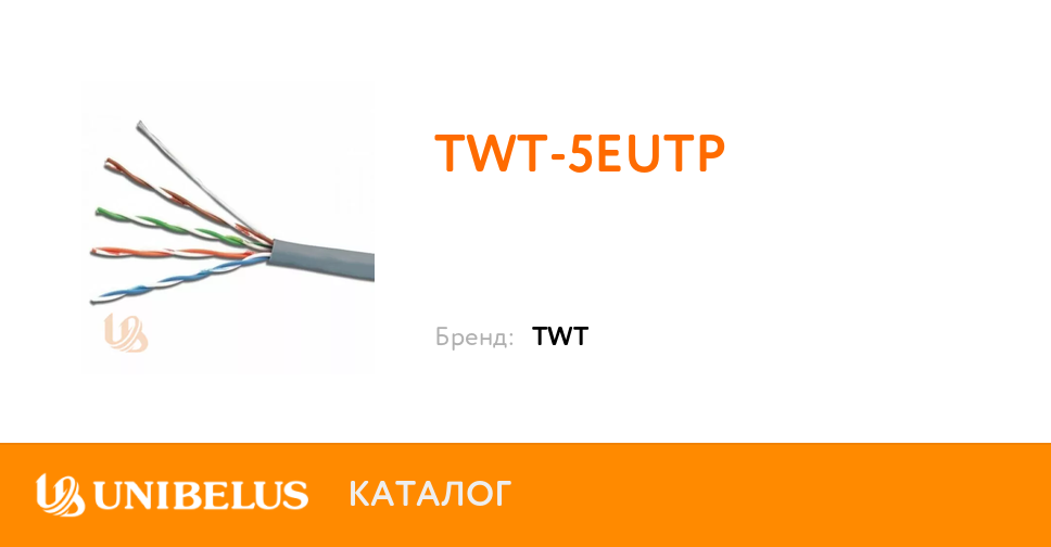 Kabel Twt 5eutp K58046 Kupit V Minske Cena Za Metr Opt