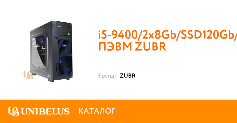 Pevm Zubr I5 9400 2x8gb Ssd120gb Hdd1tb Gt710 Mon24 Wkb Wms Ups