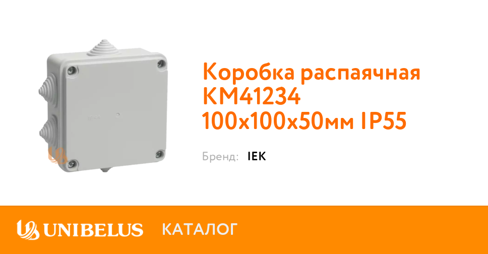 Короб распределительный 100х100х50 ip55 км41234 иэк