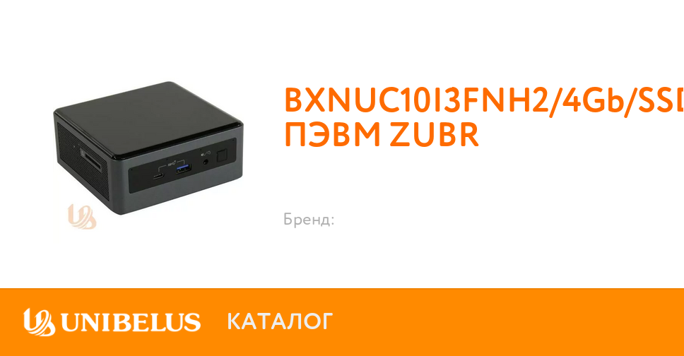 Pevm Zubr Bxnuc10i3fnh2 4gb Ssd120gb Ot Postavshika Goda Minsk