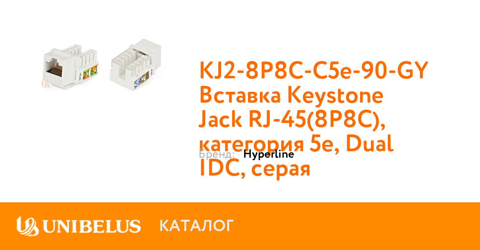 Kupit Kj2 8p8c C5e 90 Gy Vstavka Keystone Jack Rj 45 8p8c Kate