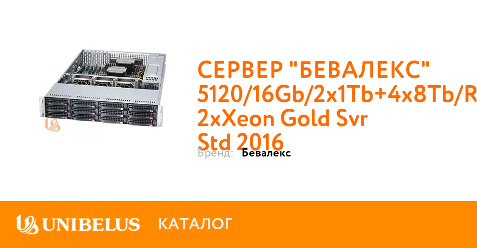 Server Bevaleks 2xxeon Gold 5120 16gb 2x1tb 4x8tb Raid Win Svr