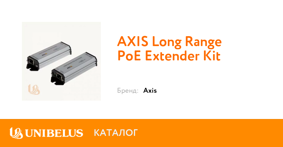 Axis Long Range Poe Extender Kit Ot Postavshika Goda Minsk