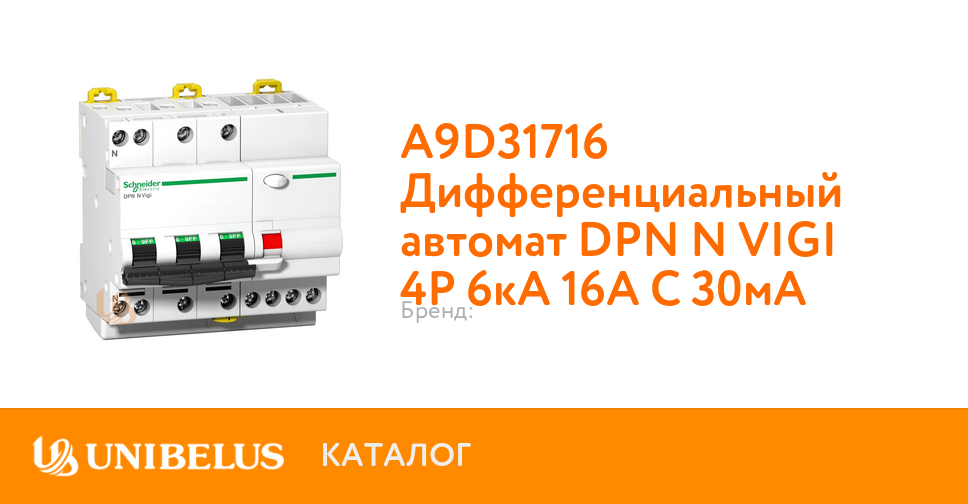 Дифференциальный автомат schneider electric dpn n vigi 6ка 16a c тип ас 30мa