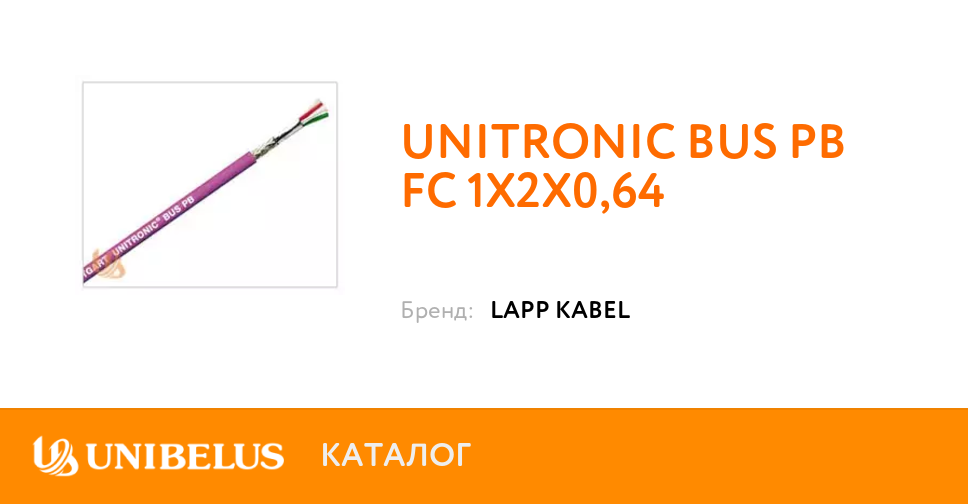 Кабель UNITRONIC BUS PB FC 1X2X0,64 K59076 | Купить в Минске, цен