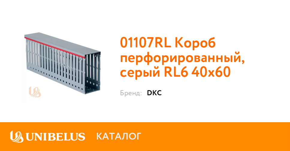 Короб перфорированный серый rl6 40х60 01107rl