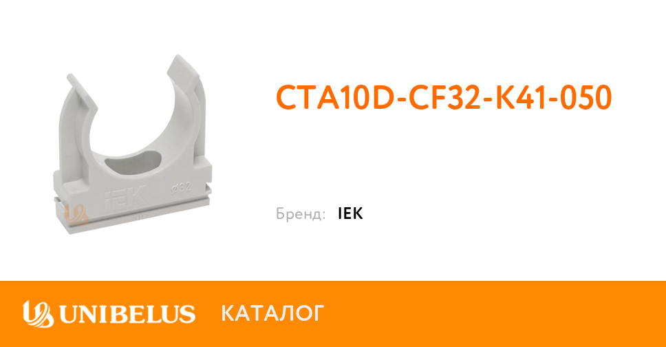 Держатель с защелкой cf32 cta10d cf32 k41 050