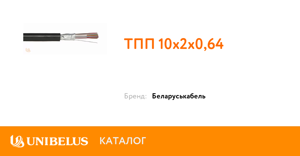 Кабель тппэп 10х2х 0.5