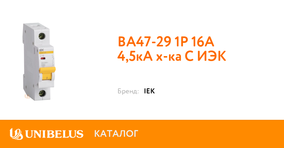 47 29 20 47 29 17. Автомат (рос) ИЭК ва47-29 1в10а. Выключатель автоматический ва 47-29 1р 10а 4,5ка. Выключатель автоматический ва47-29 1р 4а 4,5ка в. Выключатель автоматический ва47-29 1р 4а, хар-ка с,.