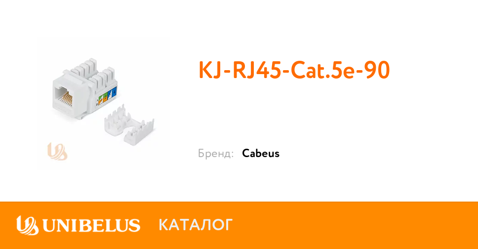 Kj Rj45 Cat 5e 90 K41174 Ot Postavshika Goda Kupit V Minske