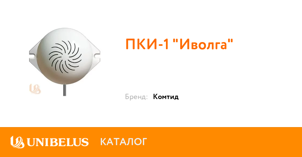 Пки иволга. Оповещатель звуковой ПКИ-1. Оповещатель ПКИ-2 «Иволга». ПКИ-1 Иволга.