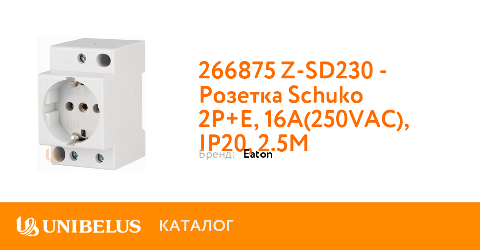 Z Sd230 Rozetka Schuko K48688 Kupit V Minske