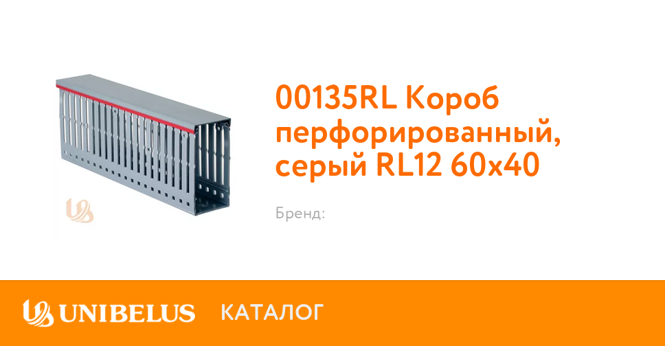 Короб перфорированный серый rl6 40x80 01127rl