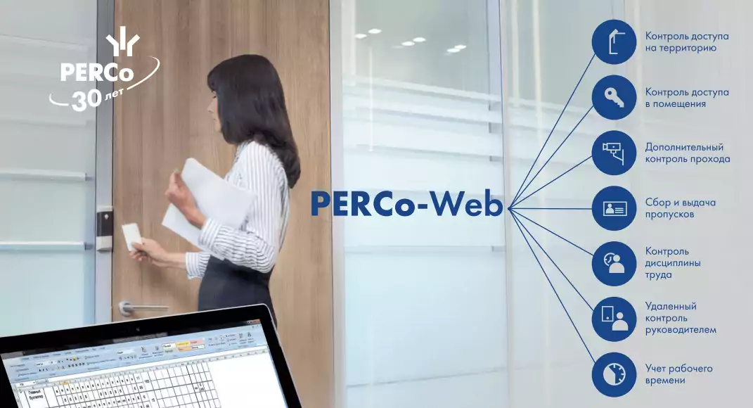 Встроенное программное обеспечение Perco-WEB позволит построить систему контроля и у правления доступом с использованием контроллера как сервера системы. WEB интерфейс программного обеспечения позволит получить доступ к данным системе с любого устройства, пройдя авторизацию через любой удобный браузер.